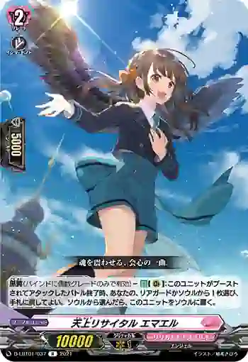D-LBT01/037 天上リサイタル エマエル