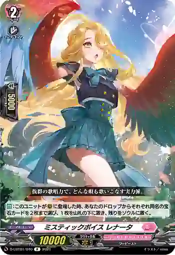 D-LBT01/040 ミスティックボイス レナータ
