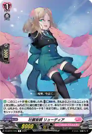 D-LBT01/045 壮麗音調 リューディア