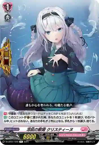 D-LBT01/049 涼凪の歌姫 クリスティーヌ
