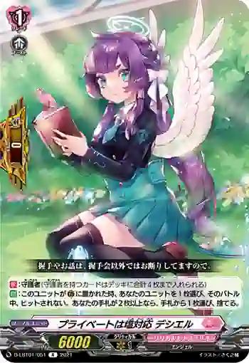 D-LBT01/051 プライベートは塩対応 デシエル