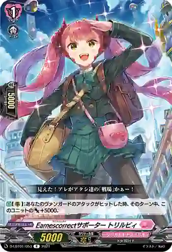 D-LBT01/053 Earnescorrectサポーター トリルビィ