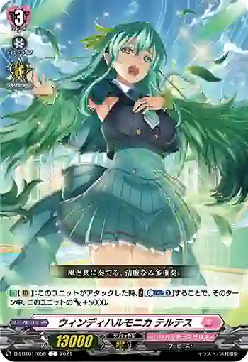 D-LBT01/058 ウィンディハルモニカ テルテス