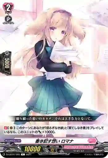 D-LBT01/065 書き記す想い ロマナ