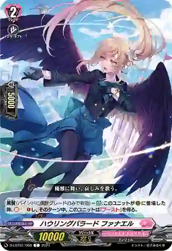D-LBT01/068 ハウリングバラード ファナエル