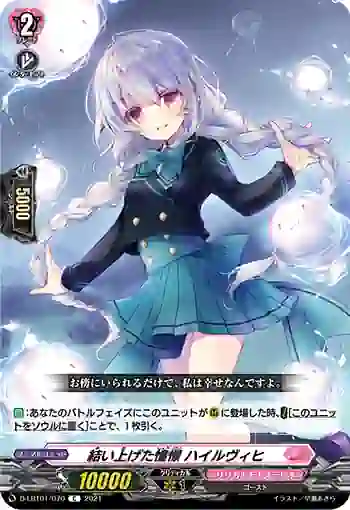 D-LBT01/070 結い上げた憧憬 ハイルヴィヒ