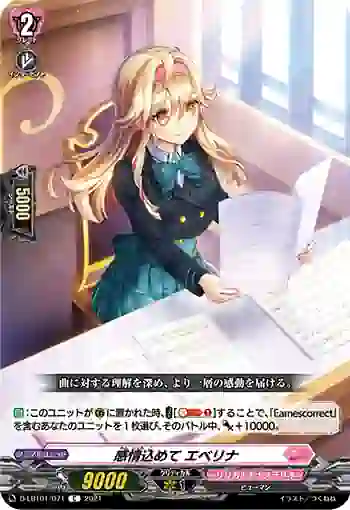 D-LBT01/071 感情込めて エベリナ