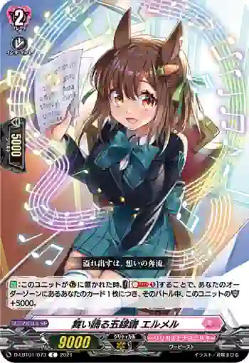 D-LBT01/073 舞い踊る五線譜 エルメル