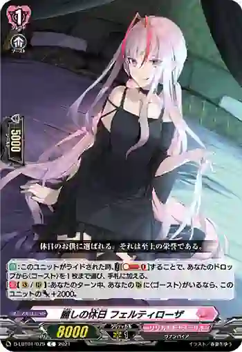 D-LBT01/079 麗しの休日 フェルティローザ
