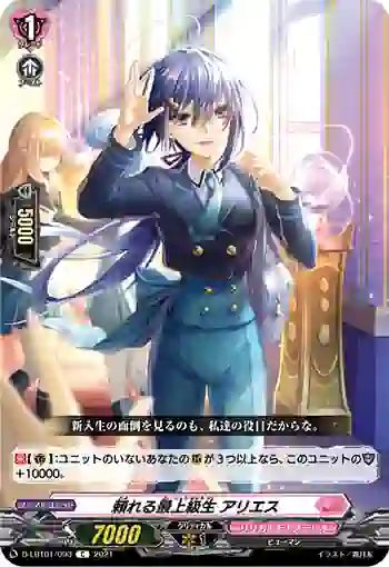 D-LBT01/093 頼れる最上級生 アリエス