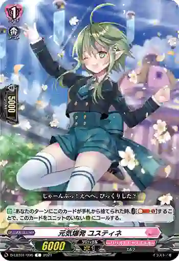 D-LBT01/096 元気爆発 ユスティネ
