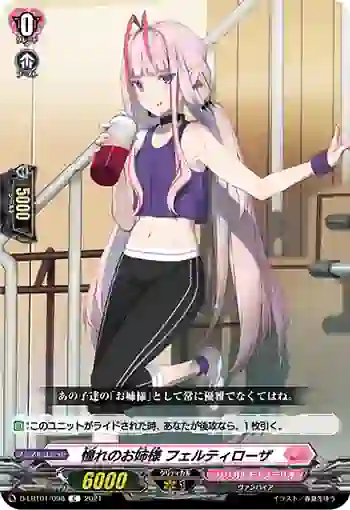 D-LBT01/098 憧れのお姉様 フェルティローザ