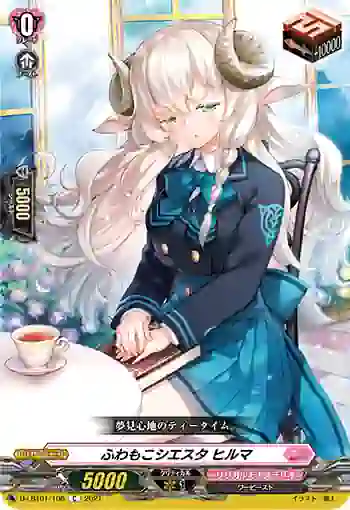 D-LBT01/108 ふわもこシエスタ ヒルマ