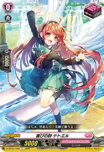 D-LBT01/109 喜びの詩 テトエル