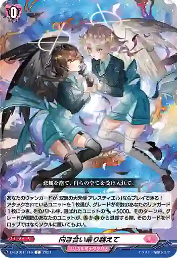 D-LBT01/118 向き合い乗り越えて