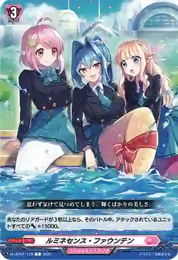 D-LBT01/119 ルミネセンス・ファウンテン