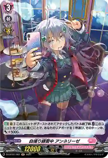 D-LBT01/H01 自撮り練習中 アンネリーゼ