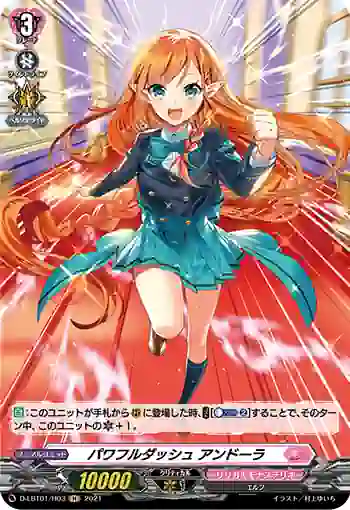 D-LBT01/H03 パワフルダッシュ アンドーラ
