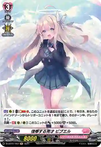 D-LBT01/H04 信奉する秀才 ビブエル