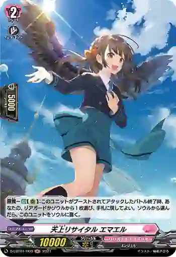 D-LBT01/H09 天上リサイタル エマエル