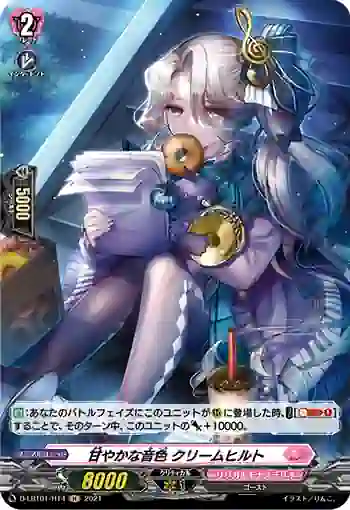 D-LBT01/H14 甘やかな音色 クリームヒルト