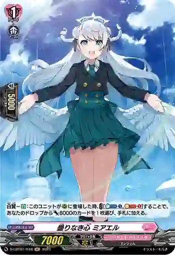 D-LBT01/H18 曇りなき心 ミアエル