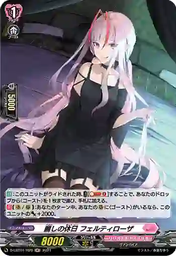 D-LBT01/H26 麗しの休日 フェルティローザ