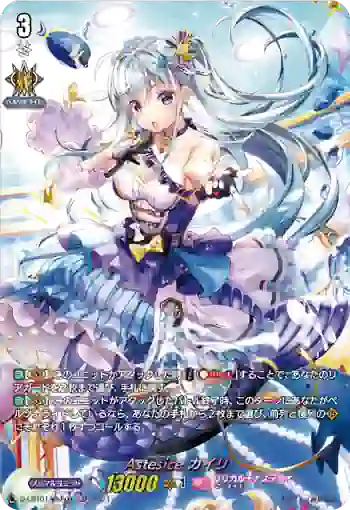 D-LBT01/LSP01 Astesice カイリ