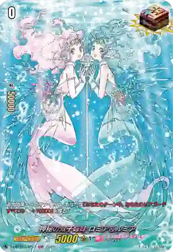 D-LBT01/LSP07 神秘の双子姉妹 ロミア＆ルミア