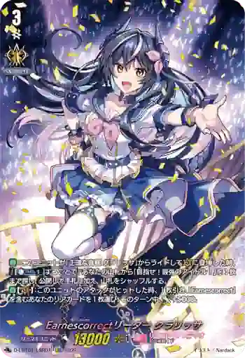 D-LBT01/LSR01 Earnescorrectリーダー クラリッサ