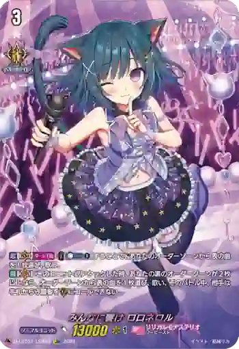 D-LBT01/LSR03 みんなに響け ロロネロル