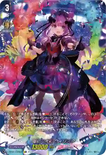D-LBT01/LSR04 煌めく光彩 ウィリスタ
