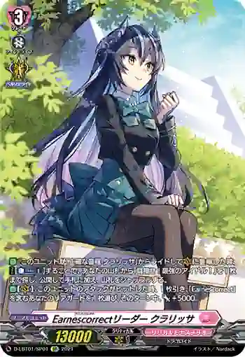 D-LBT01/SP01 Earnescorrectリーダー クラリッサ