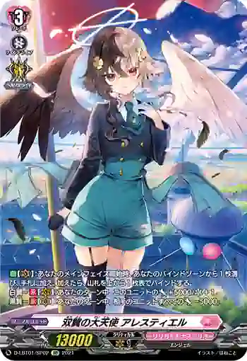 D-LBT01/SP02 双翼の大天使 アレスティエル