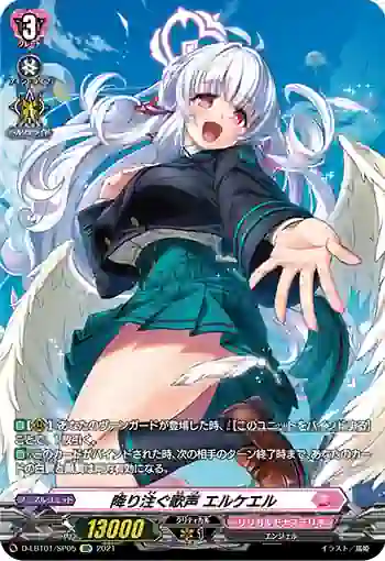 D-LBT01/SP05 降り注ぐ歌声 エルケエル