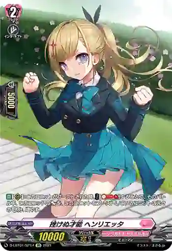 D-LBT01/SP14 挫けぬ才能 ヘンリエッタ
