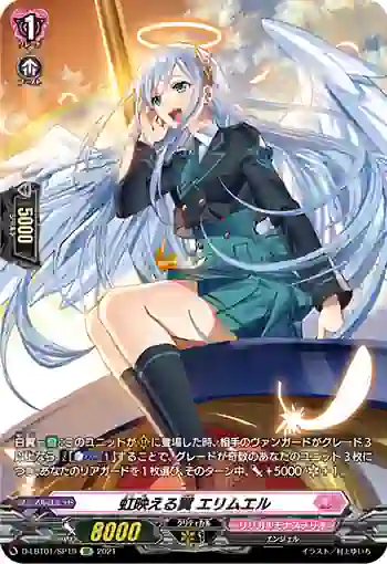 D-LBT01/SP19 虹映える翼 エリムエル