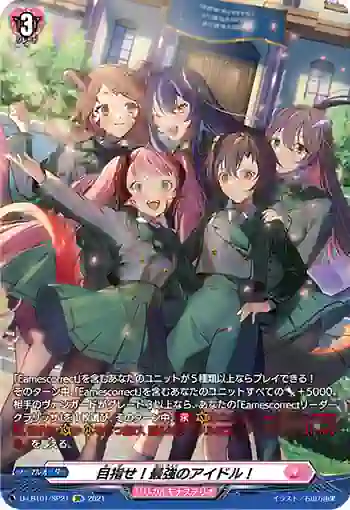 D-LBT01/SP21 目指せ！最強のアイドル！