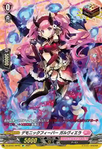 D-LBT01/SP25 デモニックフィーバー ガルヴィエラ
