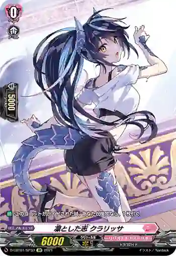 D-LBT01/SP33 凜とした志 クラリッサ