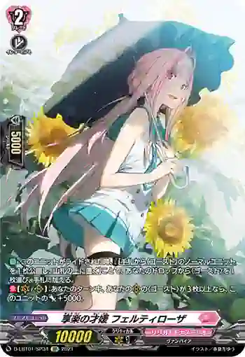 D-LBT01/SP34 享楽の才媛 フェルティローザ