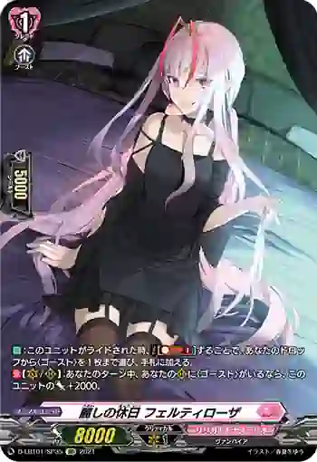 D-LBT01/SP35 麗しの休日 フェルティローザ