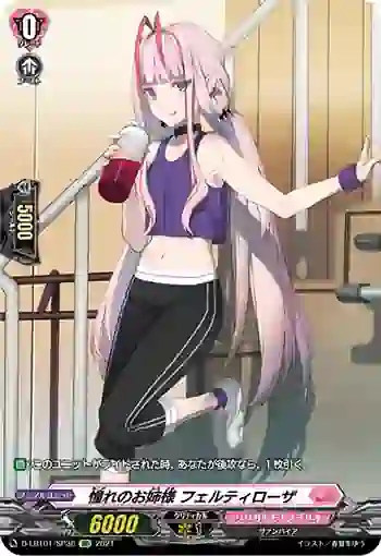D-LBT01/SP36 憧れのお姉様 フェルティローザ