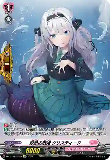 D-LBT01/SP45 涼凪の歌姫 クリスティーヌ