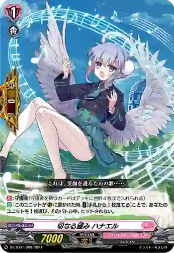 D-LTD01/008 切なる望み ハナエル