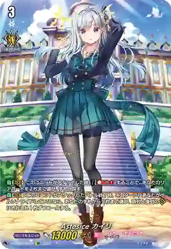 D-LTD01/SP01 Astesice カイリ
