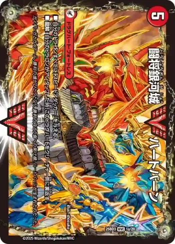 DM25BD3-001A WVC 闘将銀河城 ハートバーン