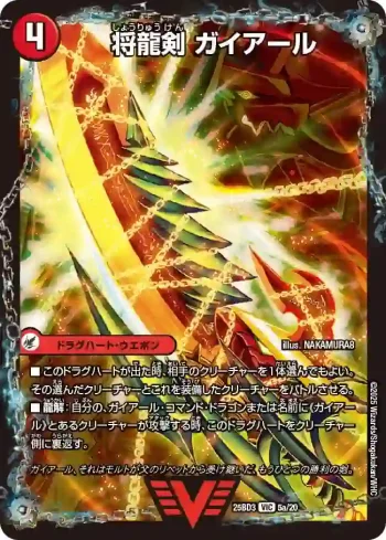 DM25BD3-005A VIC 将龍剣 ガイアール