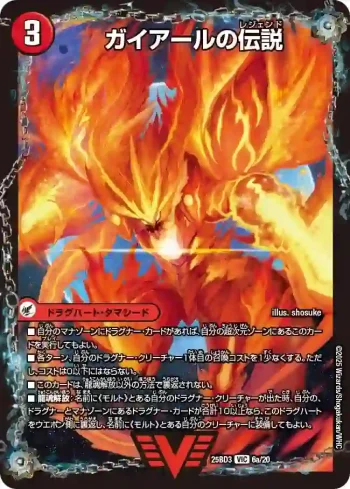 DM25BD3-006A VIC ガイアールの伝説