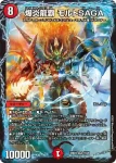 DM25BD3-012 SR 伝説事変 ガイグレン